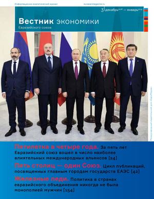 Вестник экономики №3 2018 г.