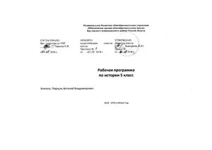 история 5 класс