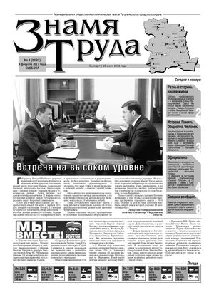 Знамя труда №4 от 4 февраля.