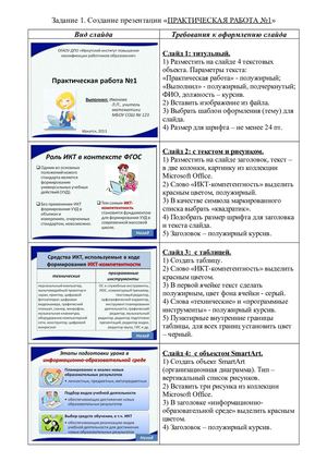 Пр раб презентации