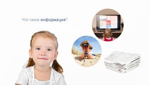 1 Понятие информации