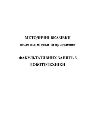Методичні вказівки доробл