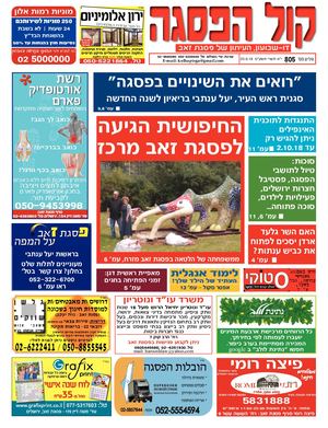 גיליון מס' 805 - קול הפסגה