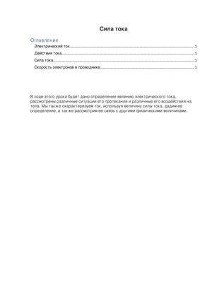 Сила тока