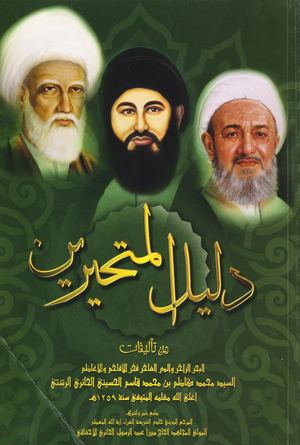 دليل المتحيرين