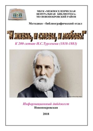 И жизнь, и слёзы, и любовь!