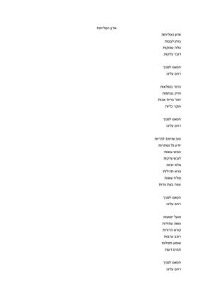 אדון הסליחות.