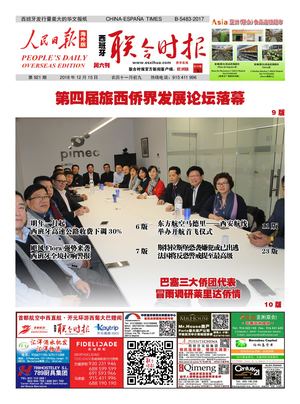 西班牙联合时报921期2018年12月15日
