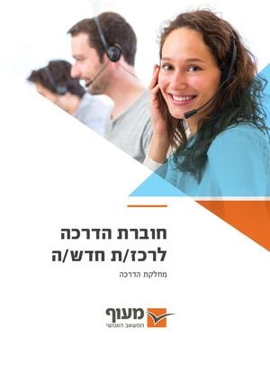 חוברת הדרכה גרסא אחרונה עמודים נפרדים