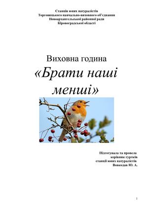 Виховна година