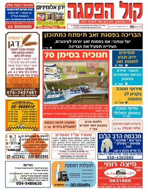 קול הפסגה - גיליון מס' 785