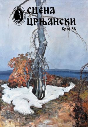 Scena Crnjanski Broj 38