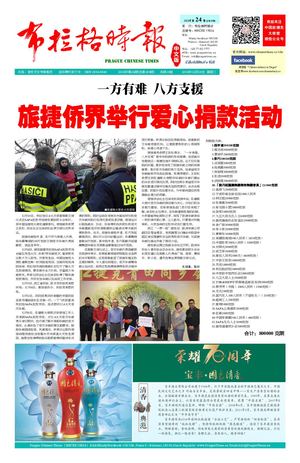 《布拉格时报》【2018-12-18】