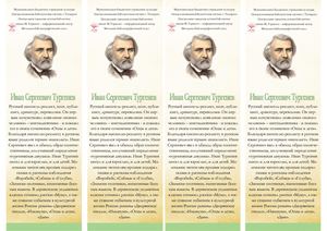 Закладки, Тургенев