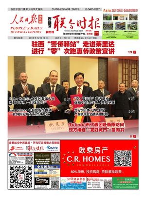 西班牙联合时报922期2018年12月19日