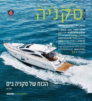מגזין סקניה 1