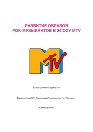 mtv rock