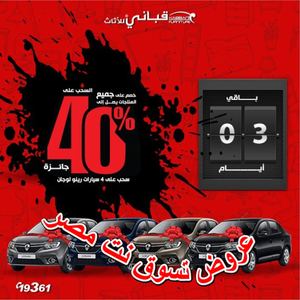 Tsawq Net Kabbani Company Egypt 20 12 2018