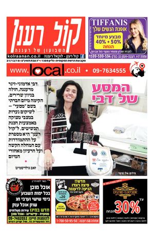 קול רענן העיתון המקומי של רעננה local.co.il