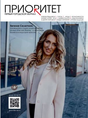 Приоритет зима 18/19