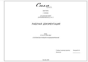 Проект ОВиК - ЖК Донской.