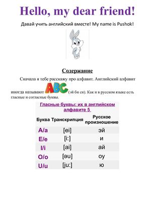 Согласные и гласные буквы
