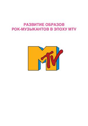 Mtv Rock