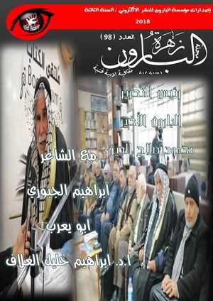 مجلة زهرة البارون 98