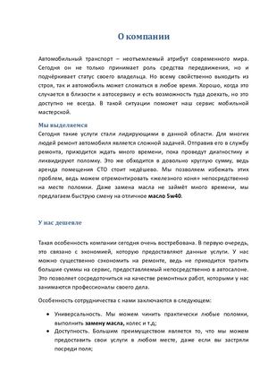Текст о компании (автомобильной)