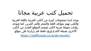 تحميل كتب عربية مجانا