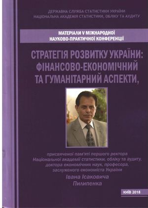 Распопов В.Б. Адаптивна максимізація прибутку монополії в умовах "корупційного ринку"(2018 р., стор.: 275-280).