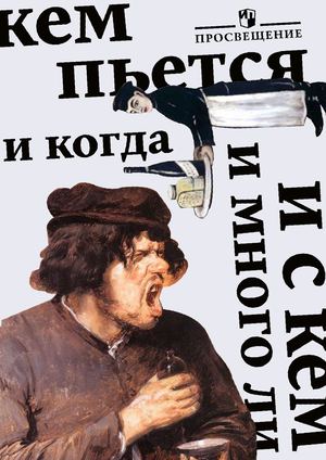 Буклет к выставке "Кем пьется, и когда, и много ли, и с кем"