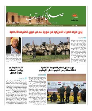 جريدة صباح كوردستان العدد 54