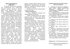 Шөже буклет.