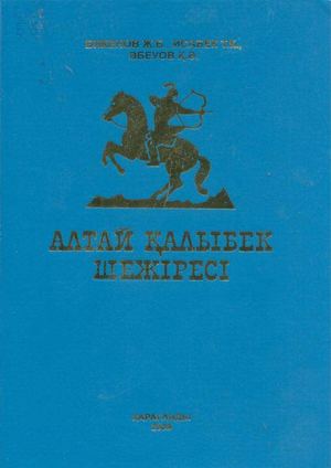 Алтай Қалыбек шежіресі