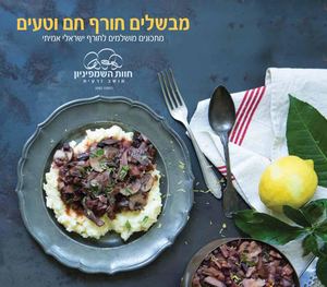 חוברת מתכונים שנת 2019