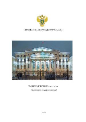 Памятка для предпринимателей