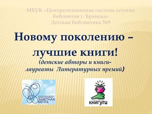 Книги лауреаты премий в области детской литературы