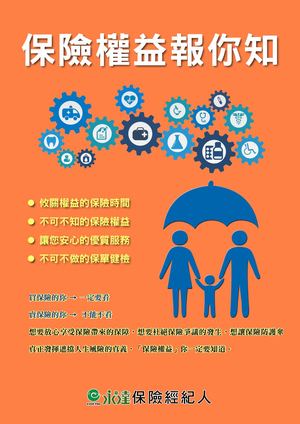 保險權益報你知專刊