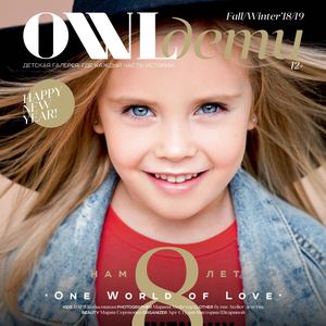 OWL Дети Fall/Winter'18/19 Краснодар