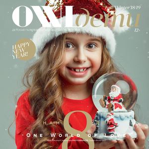 OWL Дети Fall/Winter'18/19 Ростов на Дону