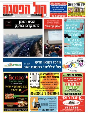 קול הפסגה - גיליון מס' 812