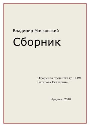 маяковский