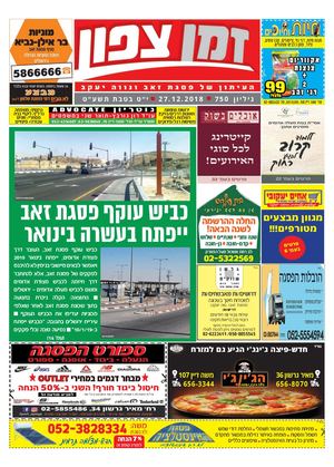 זמן צפון דיגיטלי 750