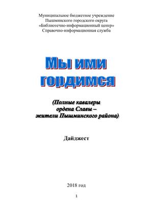 Дайджест Кавалеры