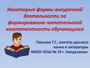 формы внеурочной деятельности