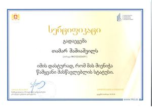 ჩემი მიღწევები