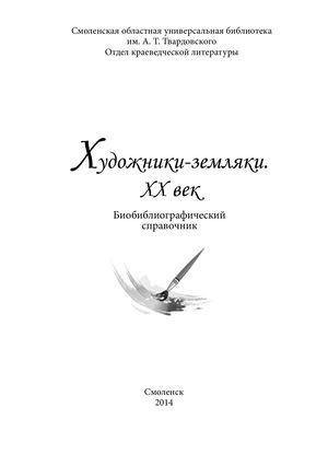 Художники земляки