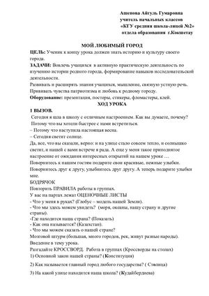 Урок русского языка на тему «Мой любимый город» 3 класс.