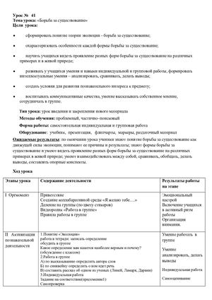 Борьба за существование.